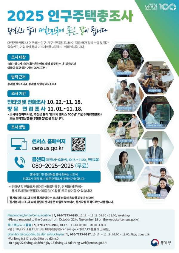 25-0813_(최종)인총_조사홍보안내문(A4).jpg