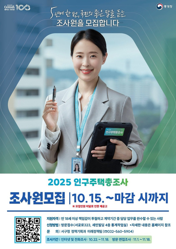 조사원_상시모집_포스터.jpg